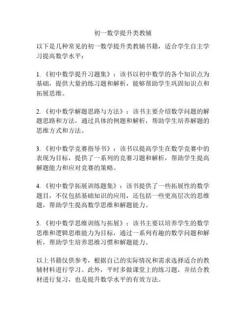 初一数学提升类教辅