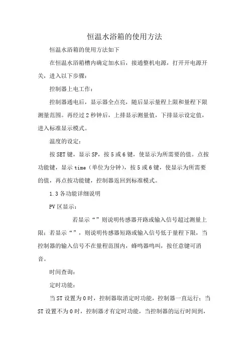 恒温水浴箱的使用方法