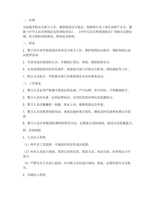 学校警卫室管理制度