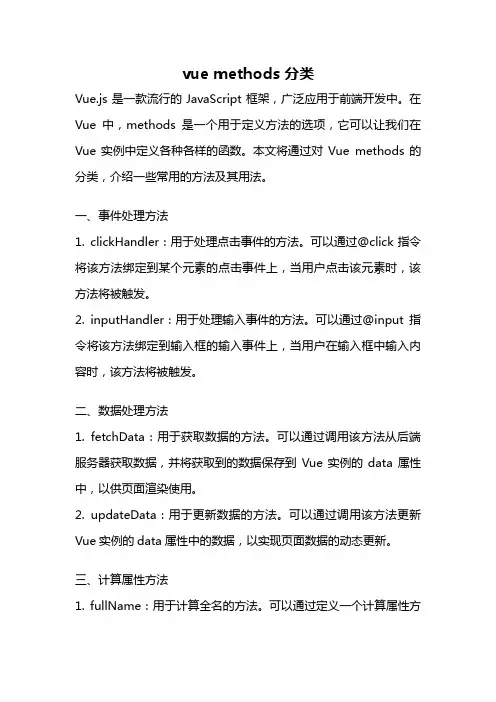 vue methods 分类