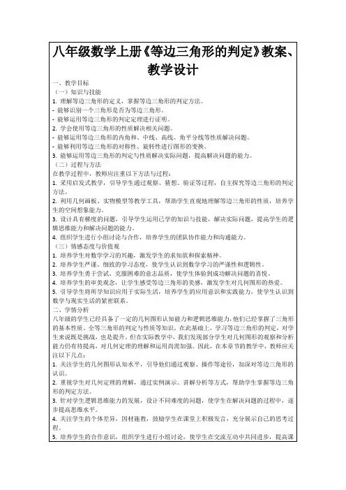 八年级数学上册《等边三角形的判定》教案、教学设计