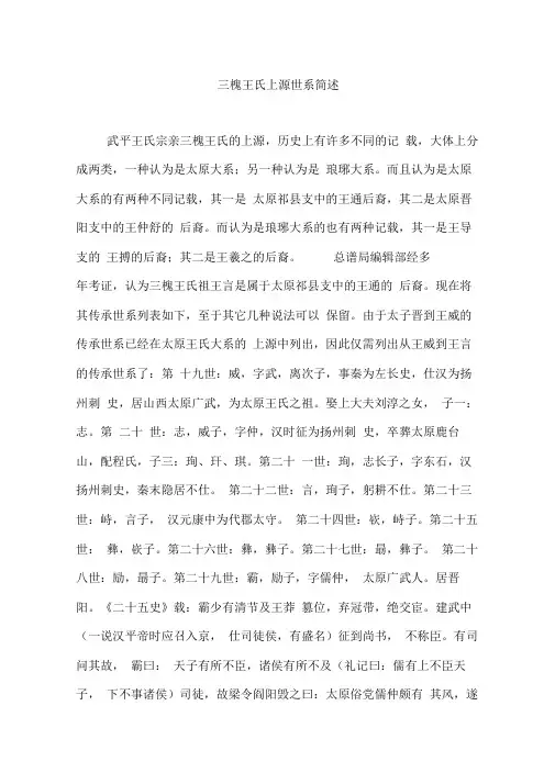 三槐王氏上源世系简述