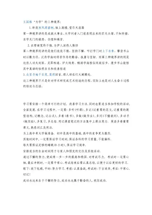 王国维为学三种境界