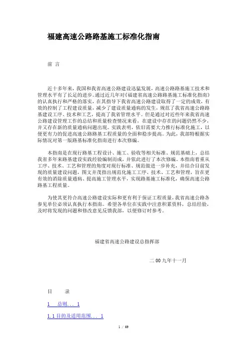 福建高速公路施工标准化指南(路基)[1]