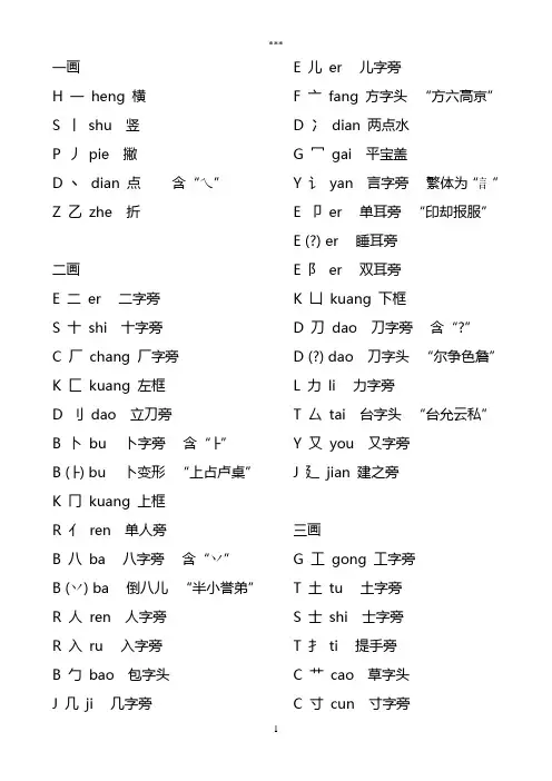 偏旁部首按笔顺分类
