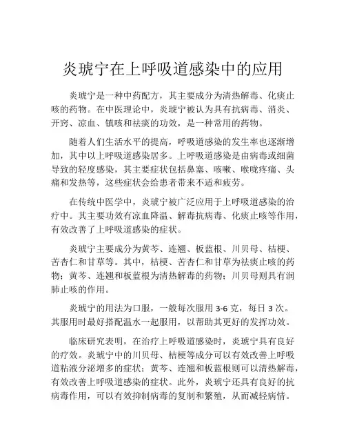 炎琥宁在上呼吸道感染中的应用