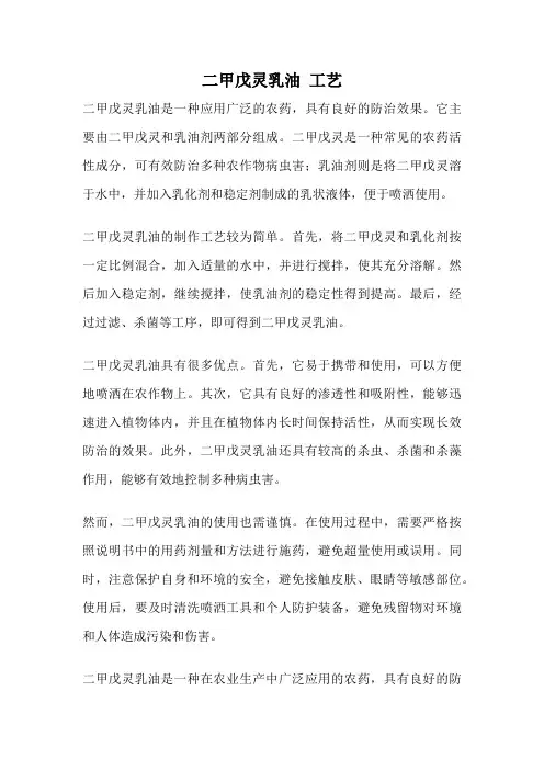 二甲戊灵乳油 工艺