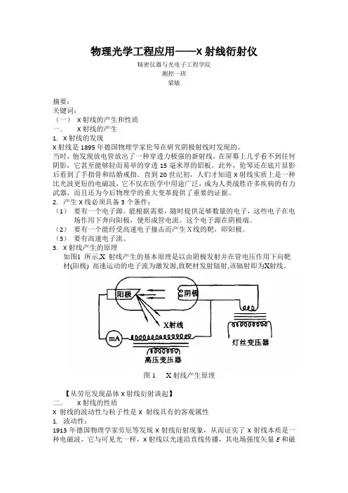 !1物理光学工程应用——X射线衍射