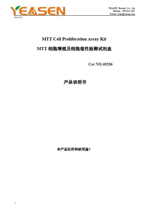 MTT细胞增殖及细胞毒性检测试剂盒说明书