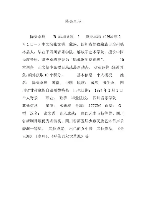 降央卓玛