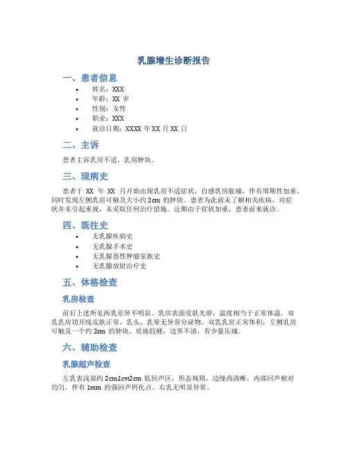 乳腺增生诊断报告
