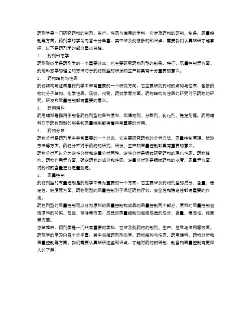 药剂学重点总结(二)