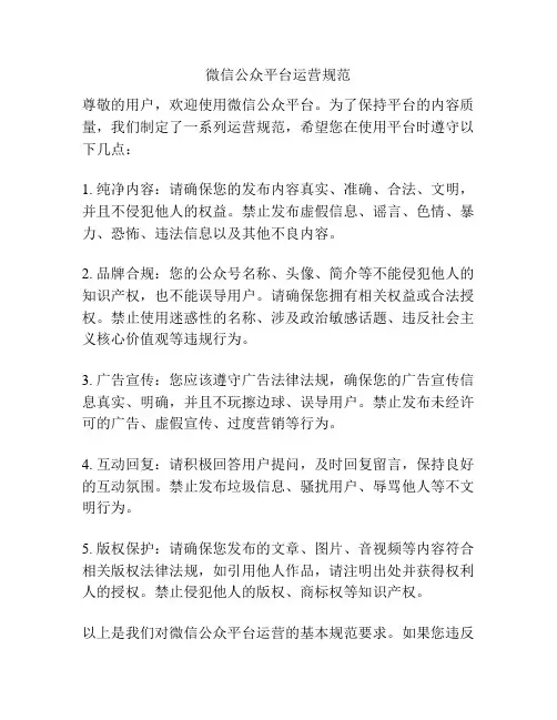 微信公众平台运营规范