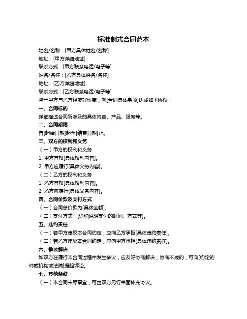 标准制式合同范本