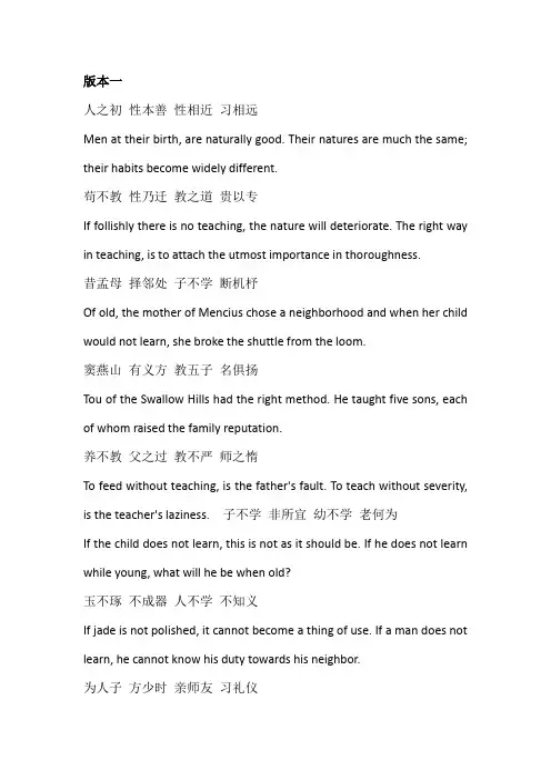 三字经(英文版)