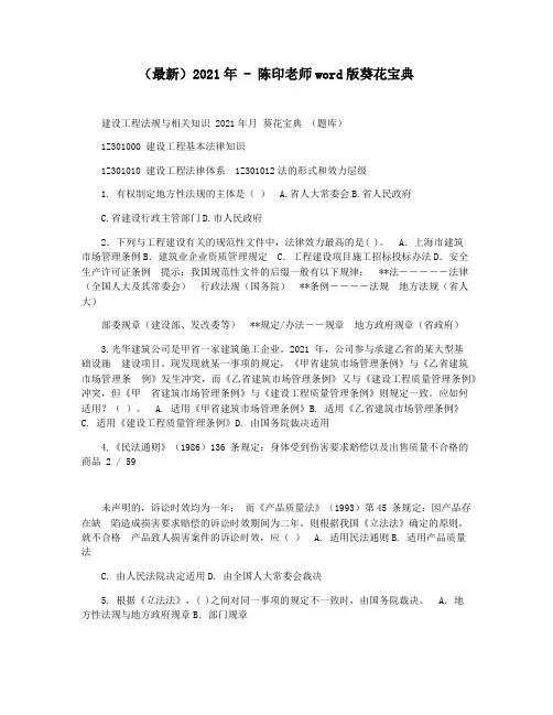 (最新)2021年 - 陈印老师word版葵花宝典