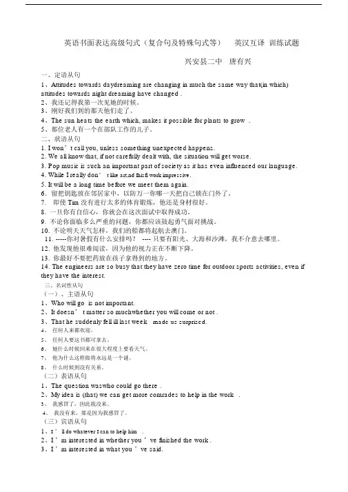 (完整word版)高级句式英汉互译训练.doc