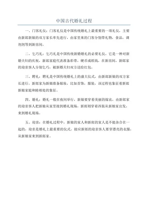 中国古代婚礼过程