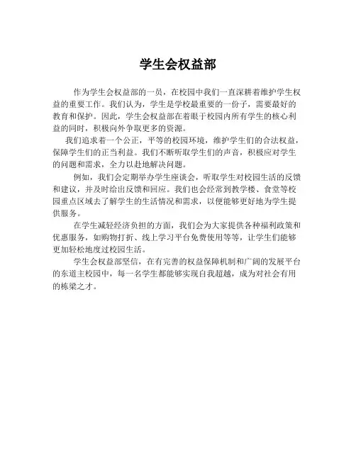 学生会权益部