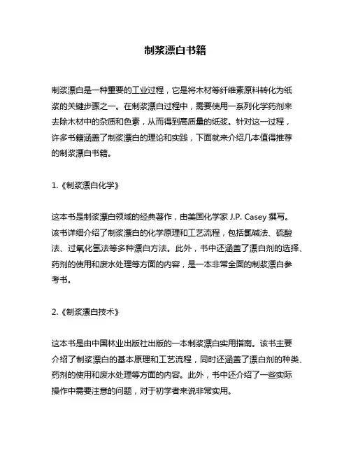 制浆漂白书籍