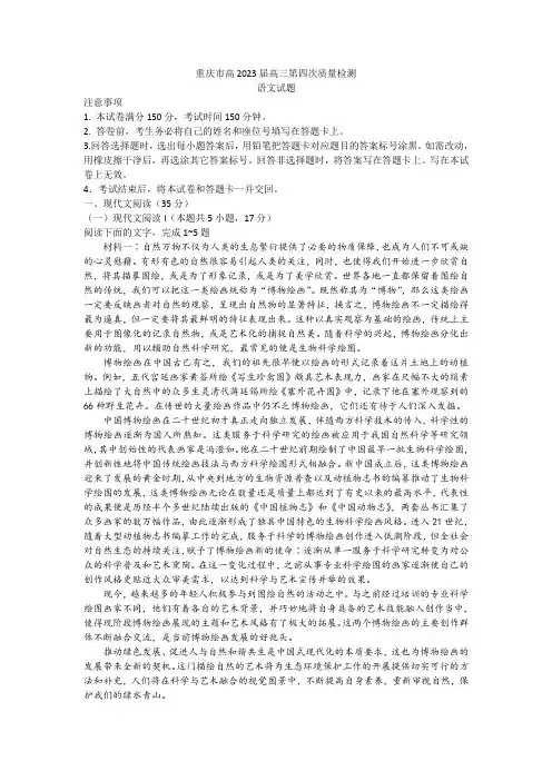 重庆市2023届高三上学期第四次质量检测语文试卷