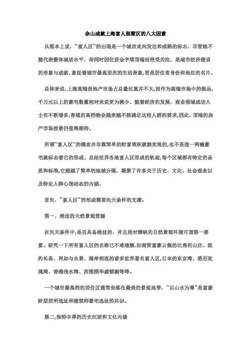 佘山成就上海富人别墅区的八大因素