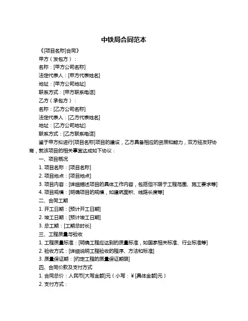 中铁局合同范本