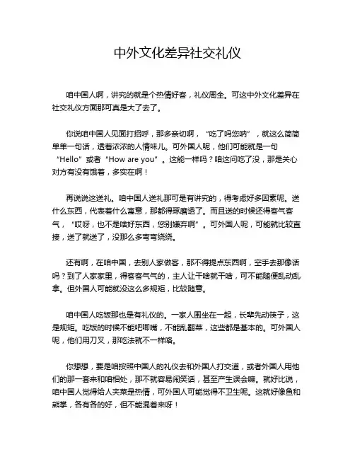 中外文化差异社交礼仪