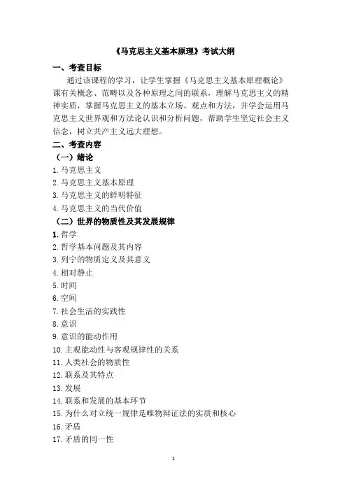 辽宁工业大学马克思主义基本原理2019年考研专业课初试大纲