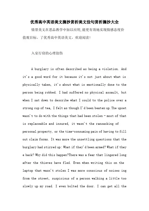 优秀高中英语美文摘抄赏析美文佳句赏析摘抄大全