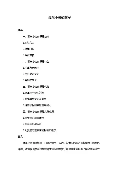 豫东小老弟课程