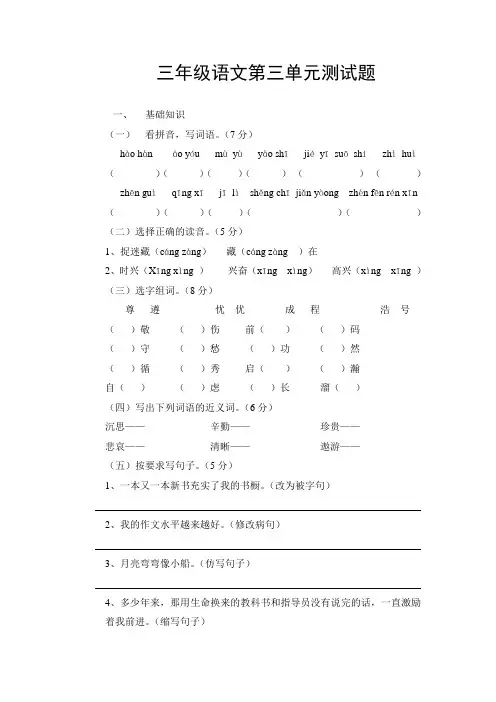 三年级语文第三单元测试题