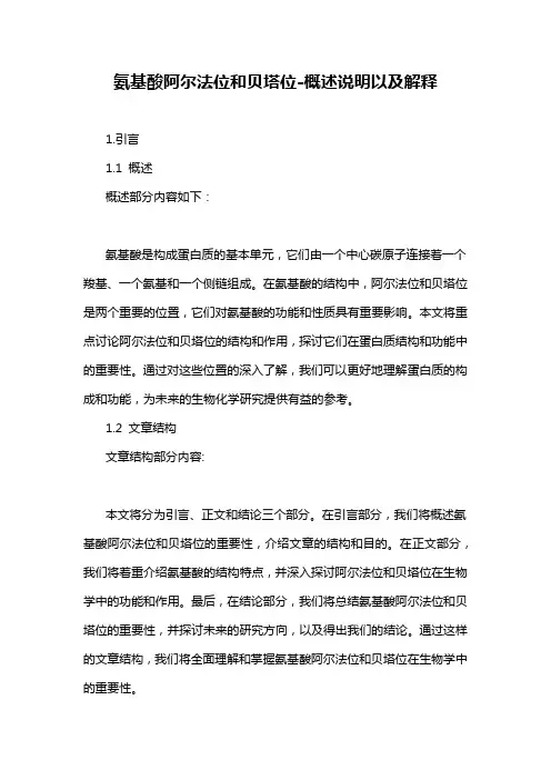 氨基酸阿尔法位和贝塔位-解释说明