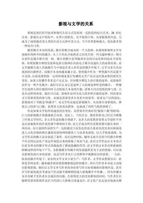 影视与文学的关系
