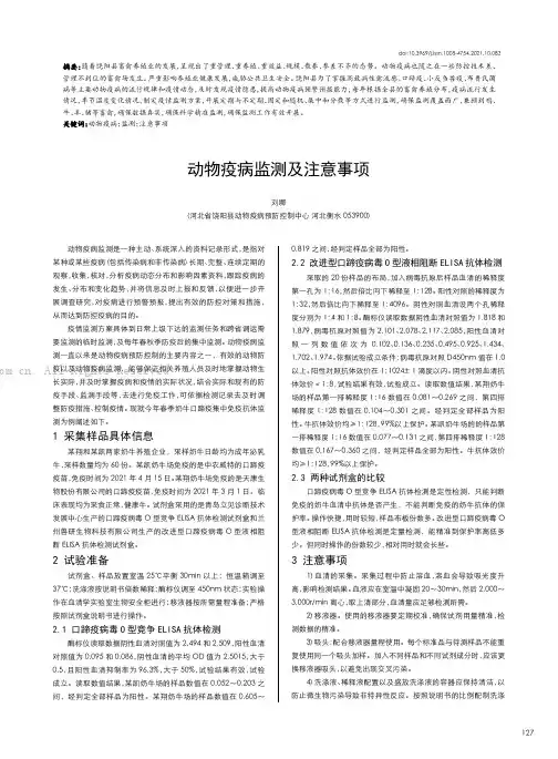 动物疫病监测及注意事项