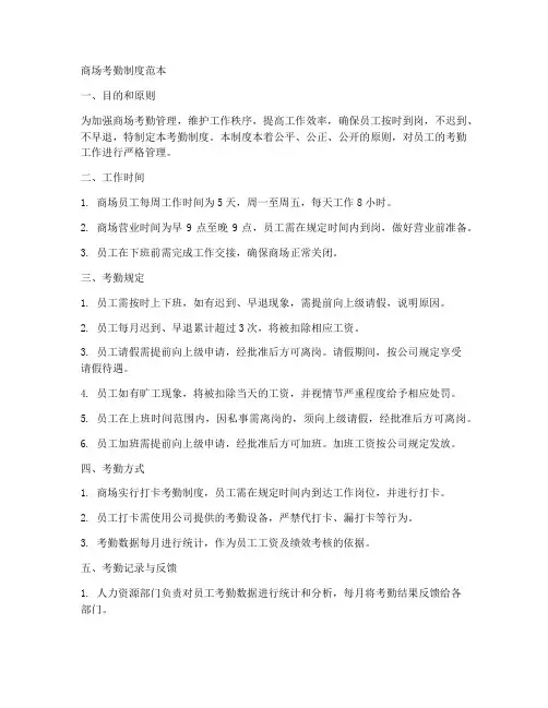 商场考勤制度范本