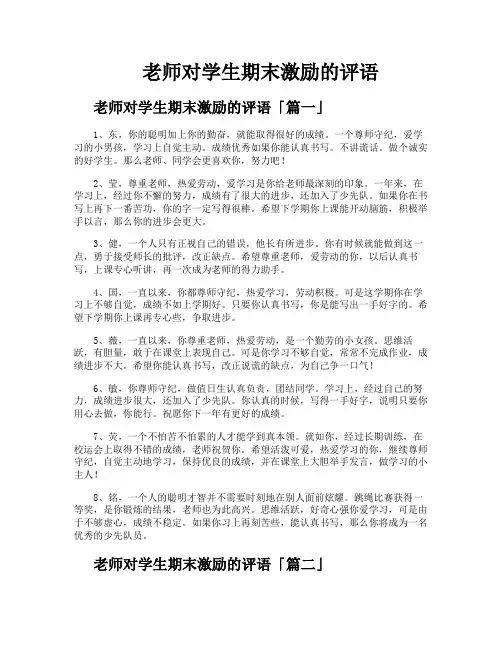 老师对学生期末激励的评语