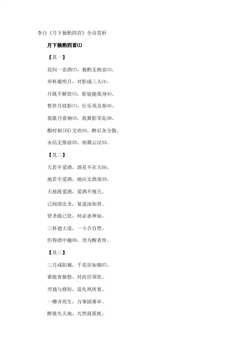 李白《月下独酌》全诗赏析