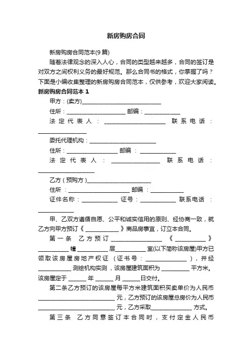 新房购房合同
