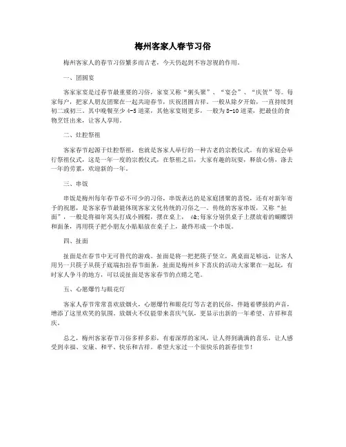 梅州客家人春节习俗
