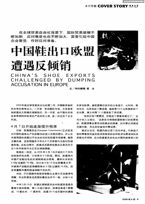 中国鞋出口欧盟遭遇反倾销