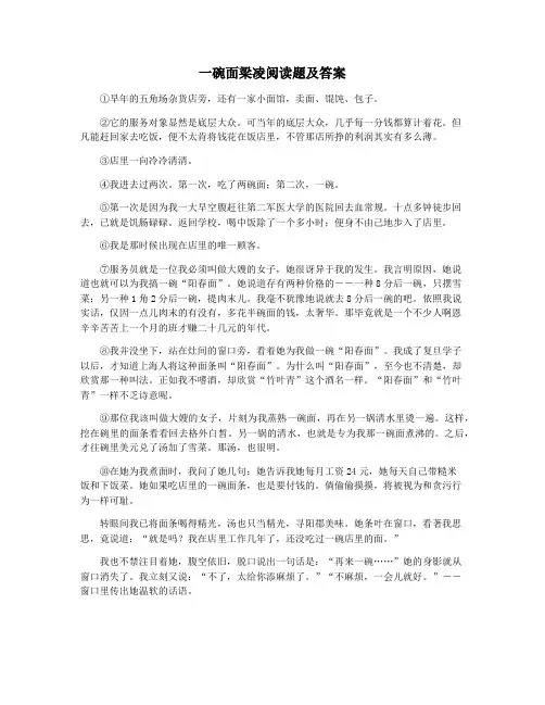 一碗面梁凌阅读题及答案