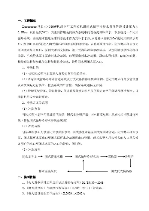 闭式水系统冲洗措施