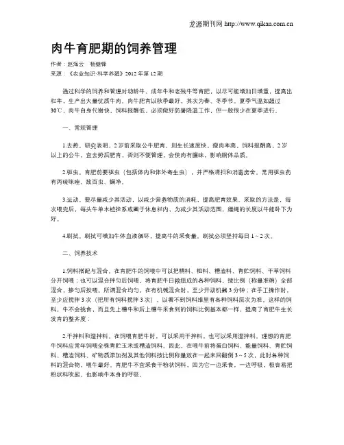 肉牛育肥期的饲养管理