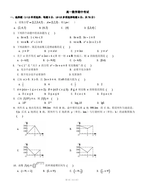 2019-2020学年山东省济南第一中学高一上学期期中考试数 学试卷 PDF版