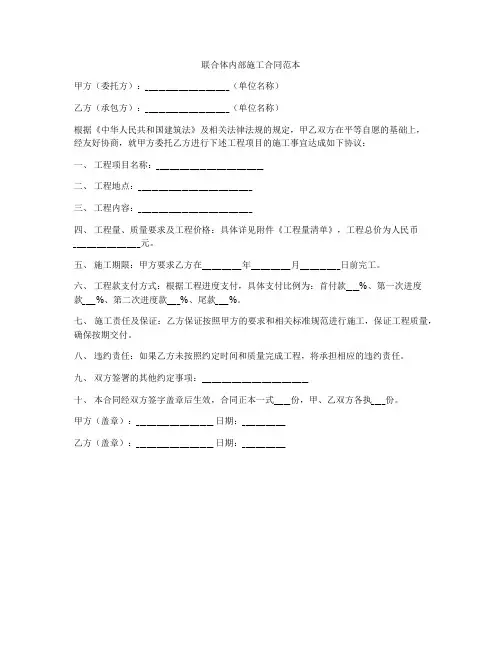 联合体内部施工合同范本