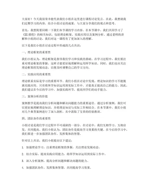 小组课程讨论发言稿范文
