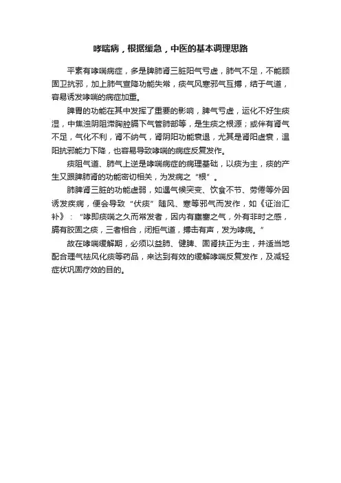 哮喘病，根据缓急，中医的基本调理思路
