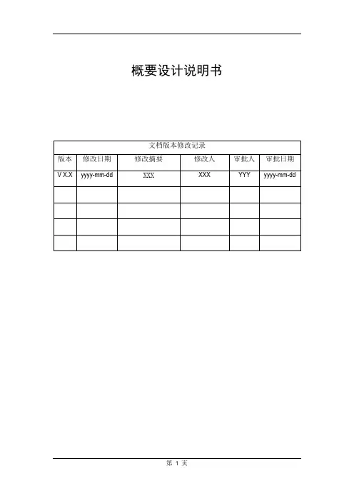 概要设计说明书