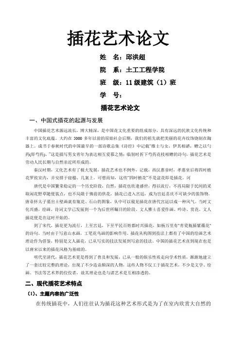 插花艺术论文